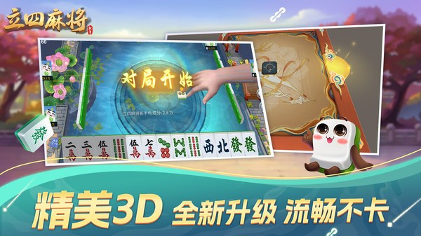 太原立四麻将免费版截图2
