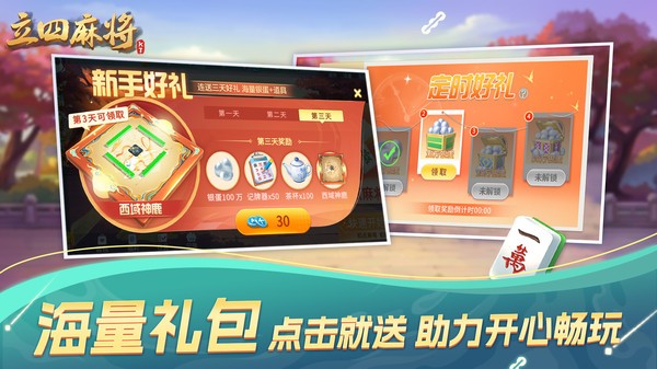 太原立四麻将免费版截图4