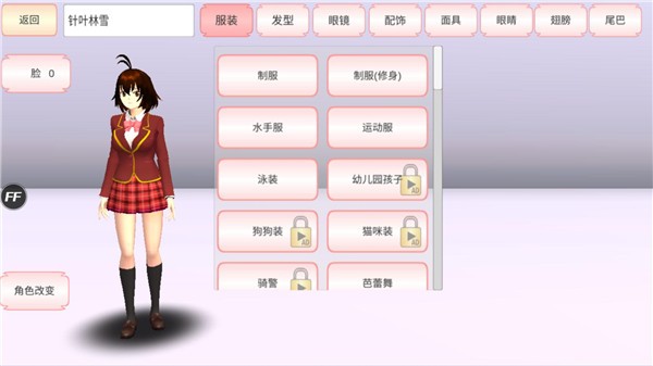 樱花校园模拟器婴儿版截图1