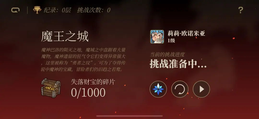 勇者闯魔域截图1