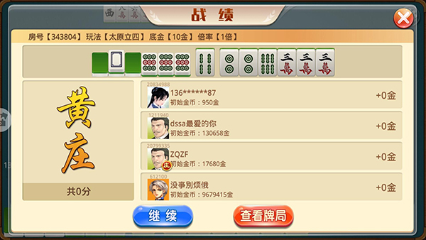 太原立四麻将免费版