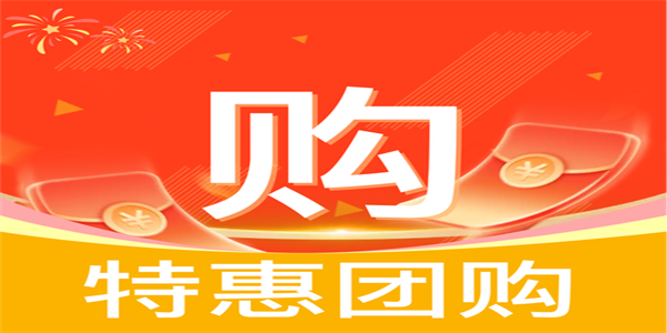 手机团购app合集