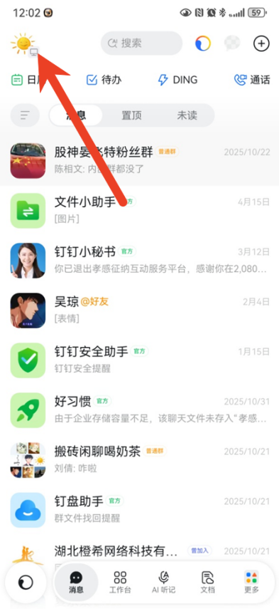钉钉怎么解绑原来的公司