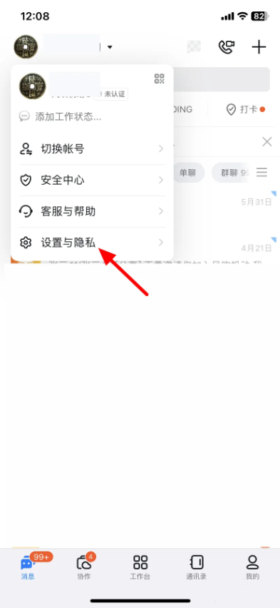 钉钉怎么解绑原来的公司