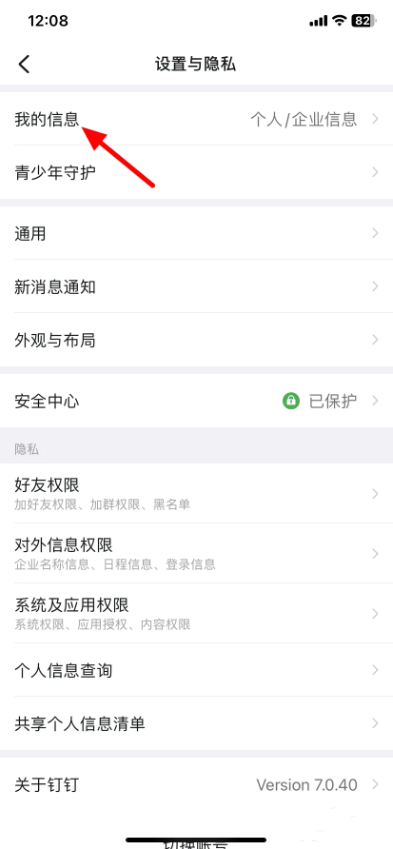 钉钉怎么解绑原来的公司