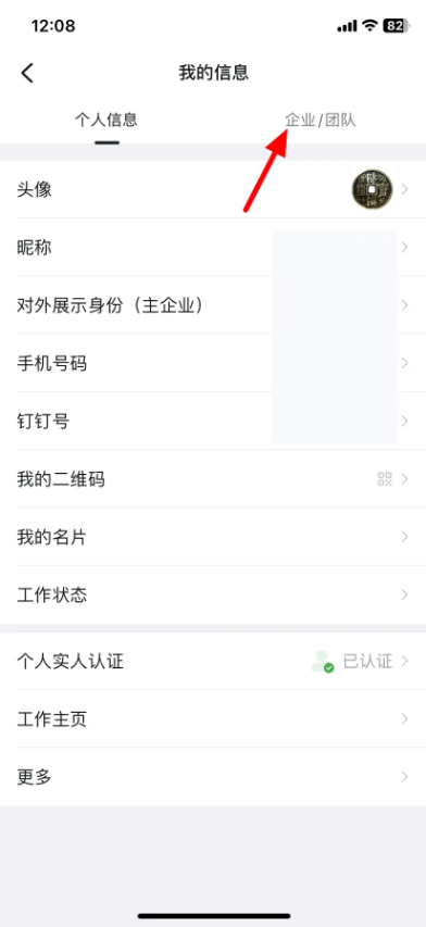 钉钉怎么解绑原来的公司