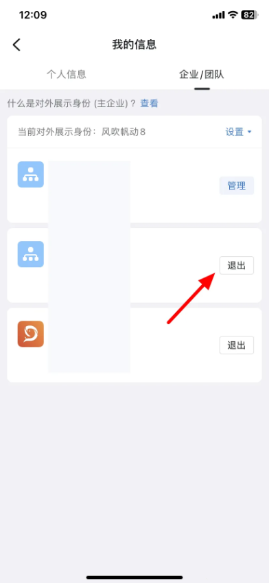 钉钉怎么解绑原来的公司