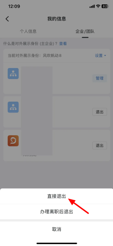钉钉怎么解绑原来的公司