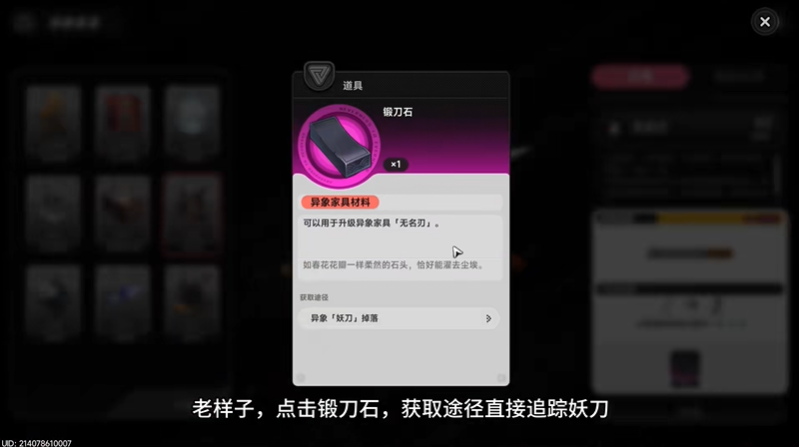 异环里的无名刃怎么才能拿到 无名刃获取流程