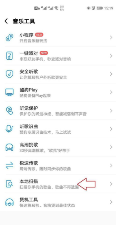 手机酷狗如何添加本地音乐