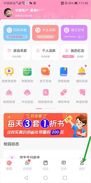 爱维宝贝怎么注销账号