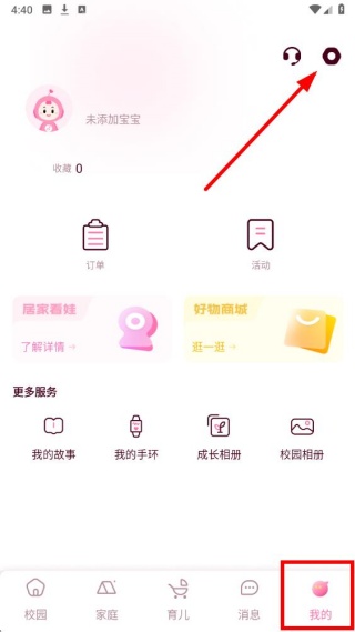爱维宝贝怎么注销账号