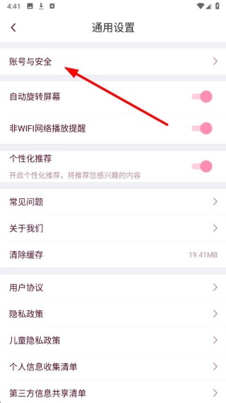 爱维宝贝怎么注销账号