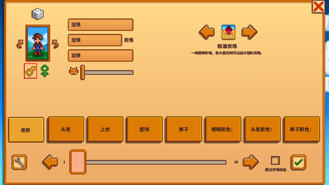 星露谷物语MOD截图4