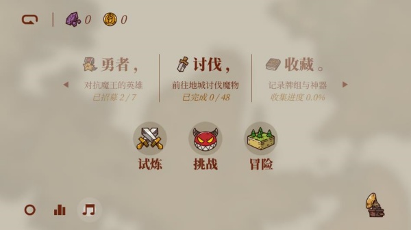 勇者闯魔域