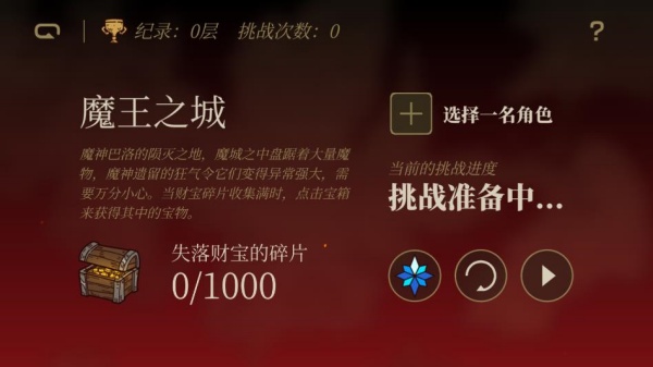 勇者闯魔域