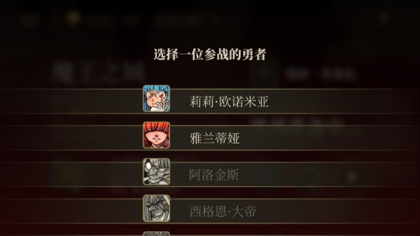 勇者闯魔域