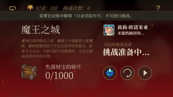 勇者闯魔域