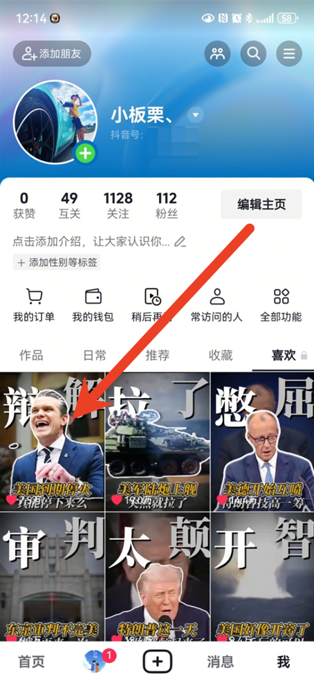 抖音点过赞的视频怎么删除掉