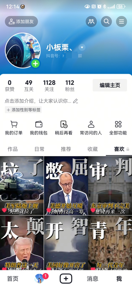 抖音点过赞的视频怎么删除掉