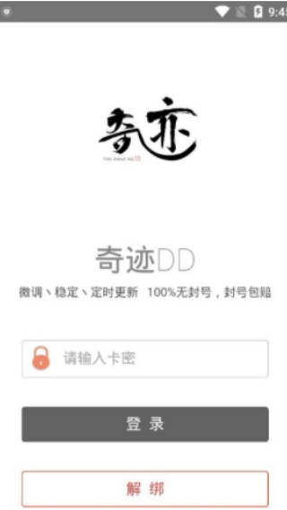 奇迹助手