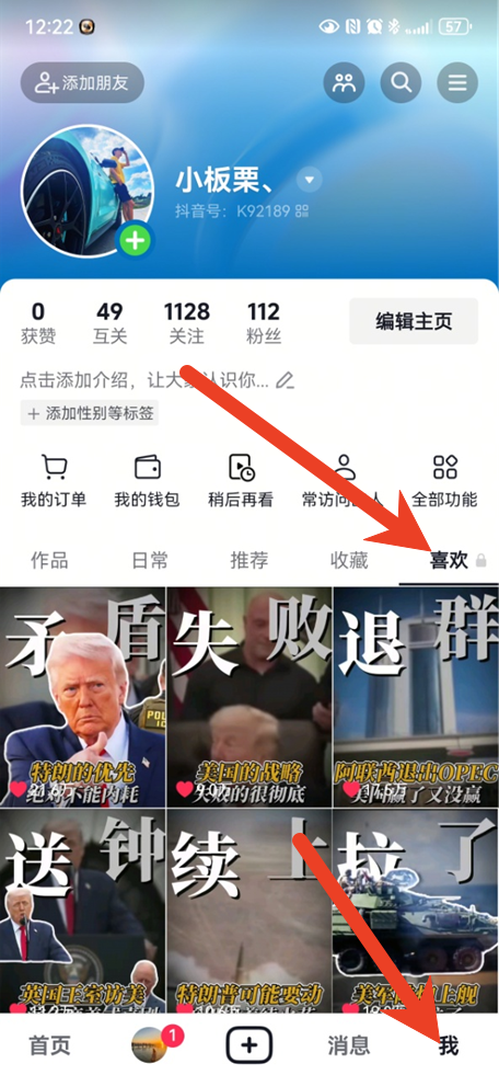 抖音点过赞的视频怎么删除掉