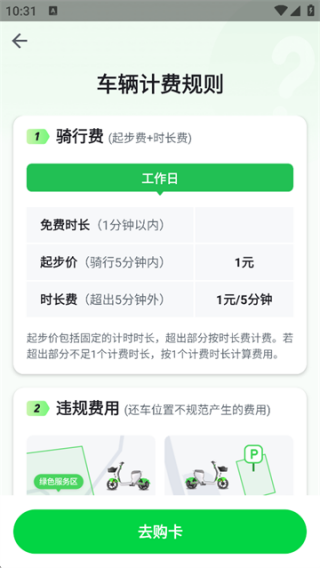 蜜果出行