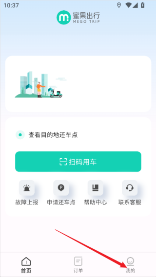 蜜果出行