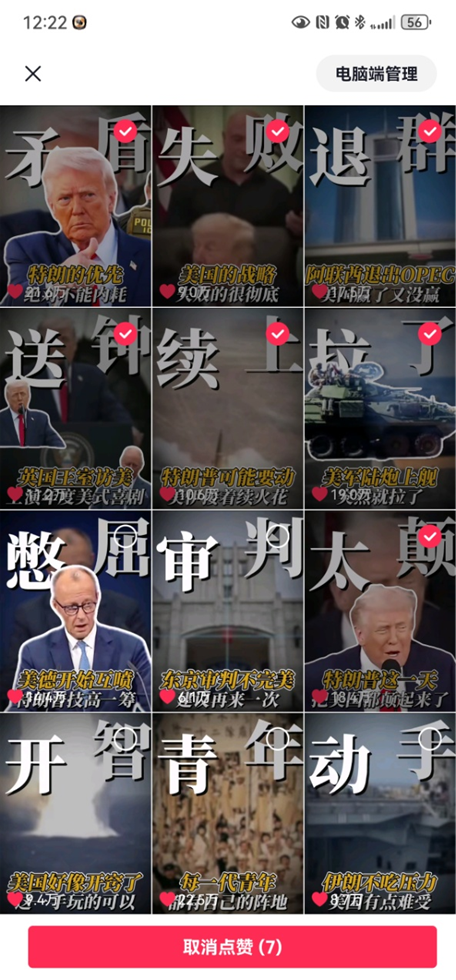 抖音点过赞的视频怎么删除掉