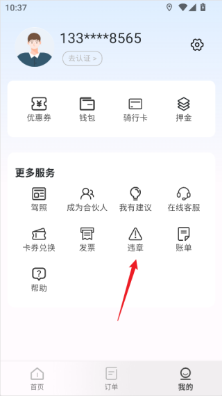 蜜果出行