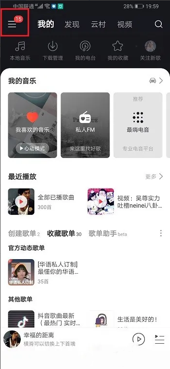 网易云音乐怎么关闭后台播放 关闭后台播放教程