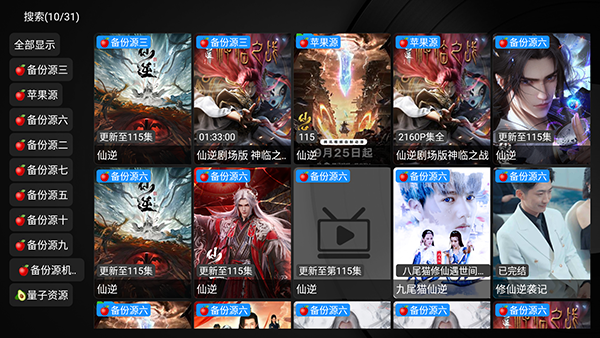 及时雨盒子截图4