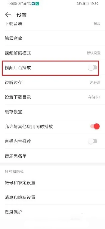 网易云音乐怎么关闭后台播放 关闭后台播放教程