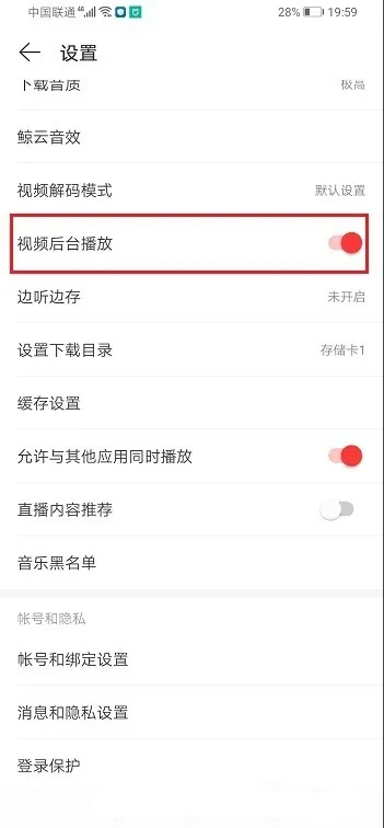 网易云音乐怎么关闭后台播放 关闭后台播放教程
