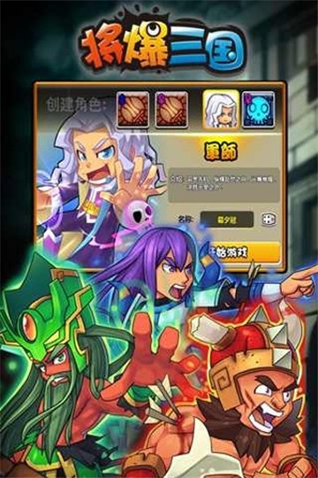 将爆三国截图2