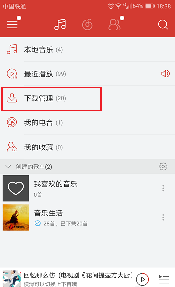网易云音乐怎么关闭后台播放 关闭后台播放教程