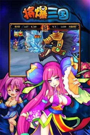 将爆三国截图1