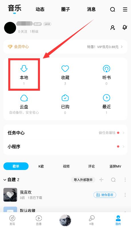 酷狗音乐如何扫描本地音乐 添加本地音乐教程