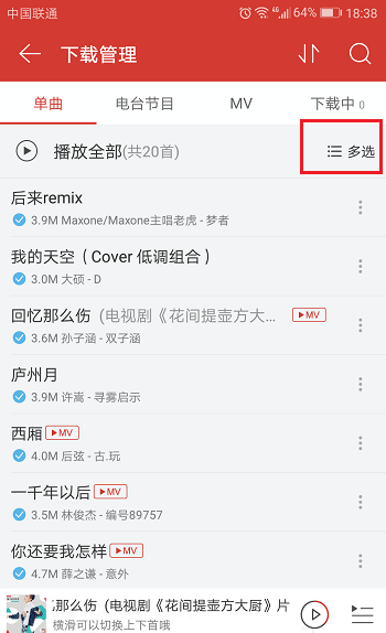 网易云音乐怎么关闭后台播放 关闭后台播放教程