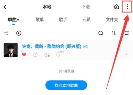酷狗音乐如何扫描本地音乐 添加本地音乐教程