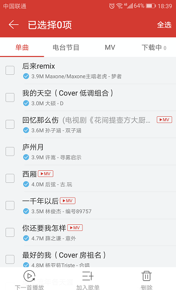 网易云音乐怎么关闭后台播放 关闭后台播放教程