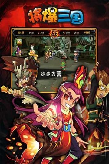 将爆三国截图3