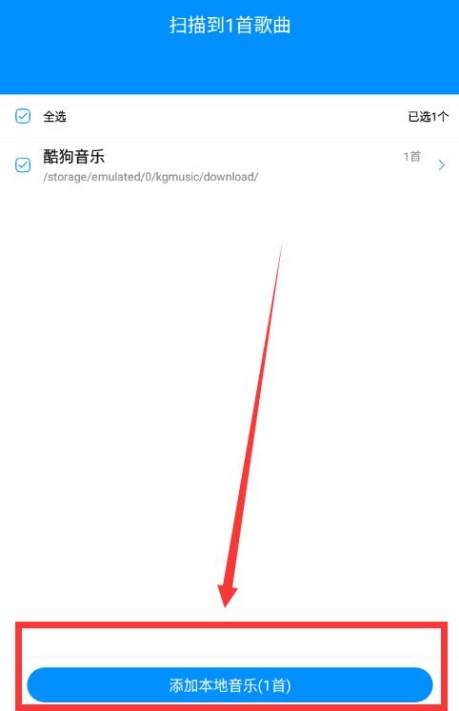 酷狗音乐如何扫描本地音乐 添加本地音乐教程