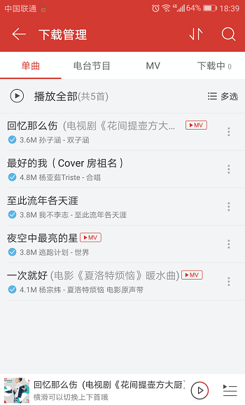 网易云音乐怎么关闭后台播放 关闭后台播放教程
