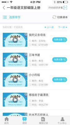 名师云课堂安卓版截图1