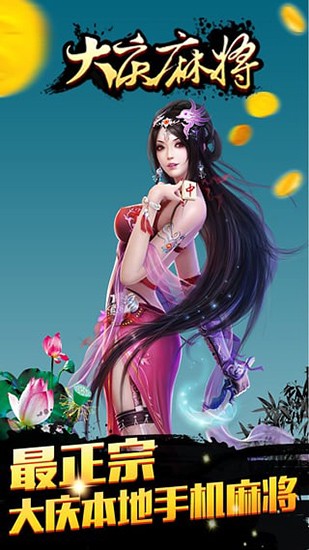 52大庆麻将安卓版截图2