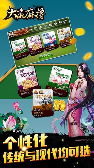 52大庆麻将安卓版截图3