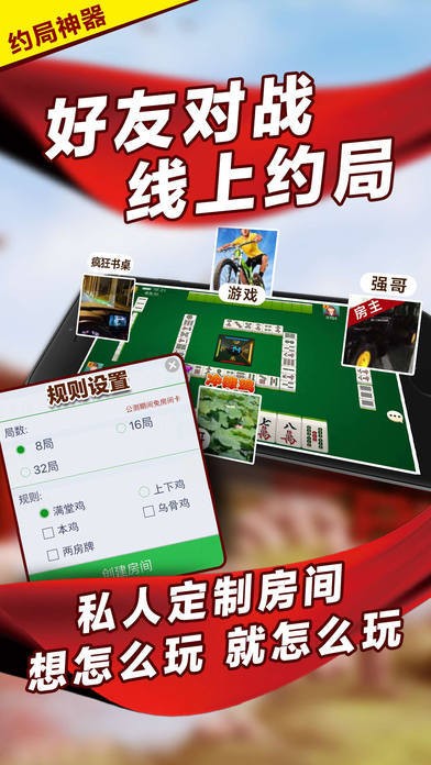 微乐捉鸡麻将(免费版)截图3