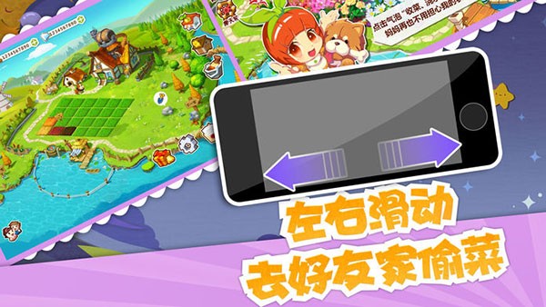QQ农场手机版截图1