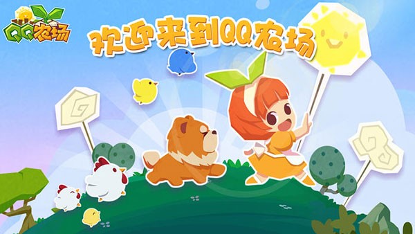 QQ农场手机版截图2
